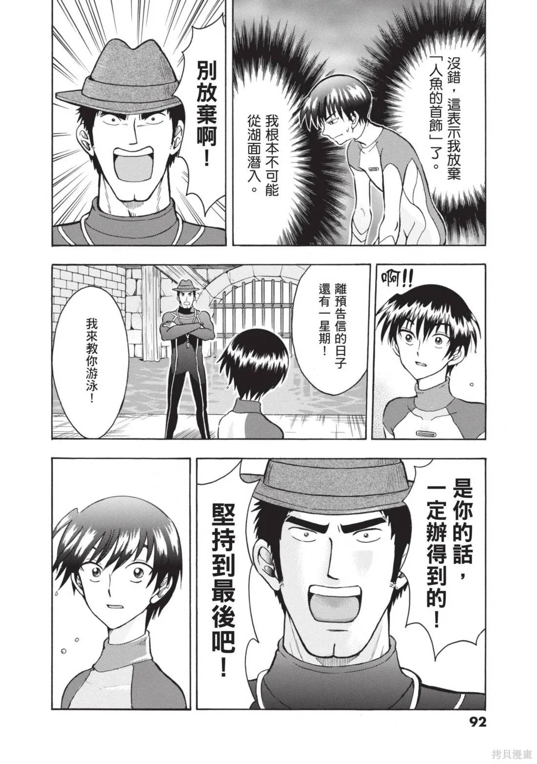 錦田警官喜歡怪盜,第01卷,第94张