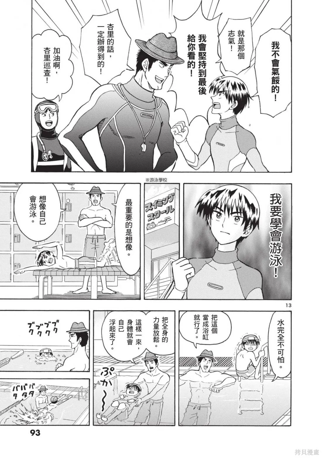 錦田警官喜歡怪盜,第01卷,第95张