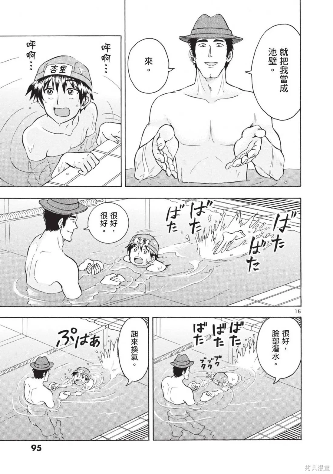 錦田警官喜歡怪盜,第01卷,第97张