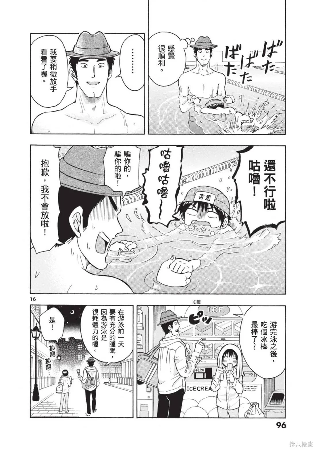 錦田警官喜歡怪盜,第01卷,第98张