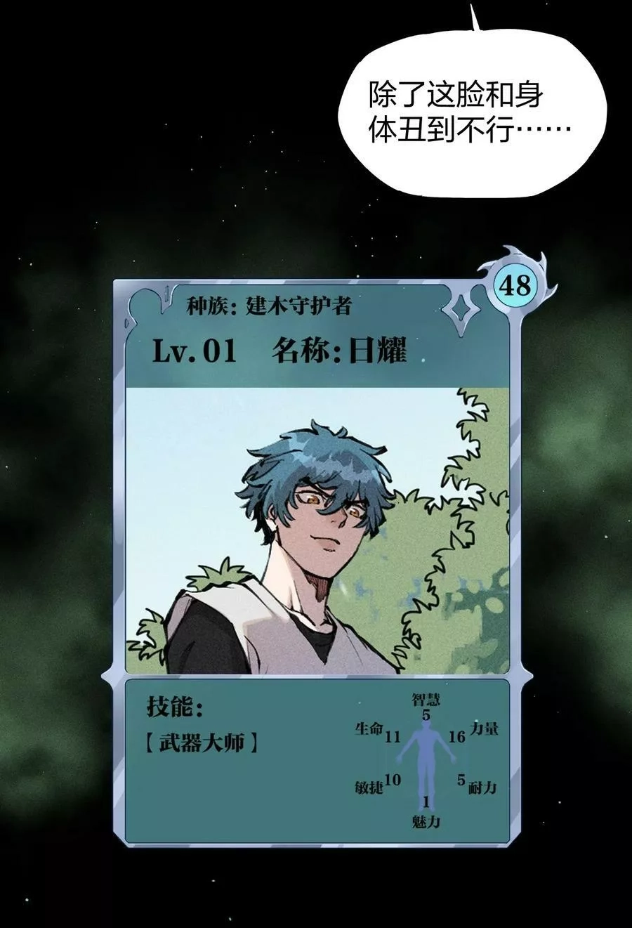 角色是水母的我依然超神,4 第四话 你的身体真棒,第16张