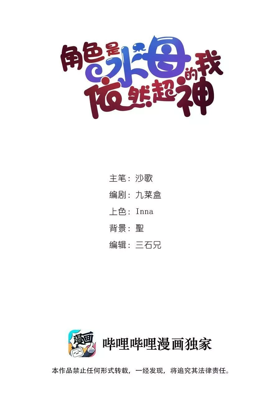角色是水母的我依然超神,4 第四话 你的身体真棒,第2张