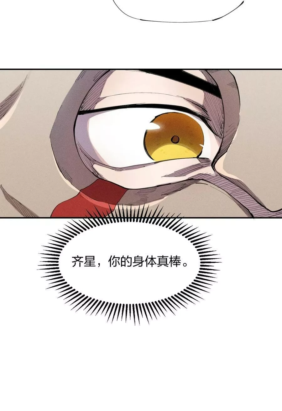 角色是水母的我依然超神,4 第四话 你的身体真棒,第28张