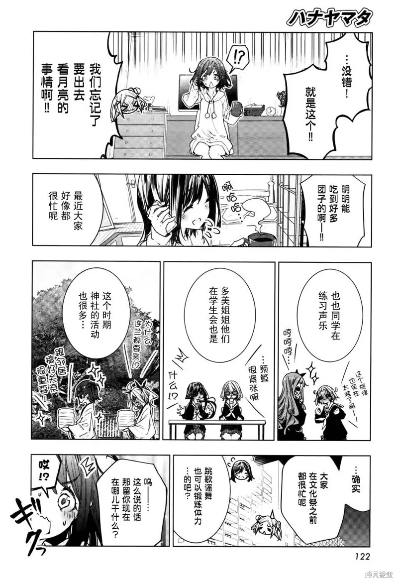 花漾小屋百合開,第76话,第10张