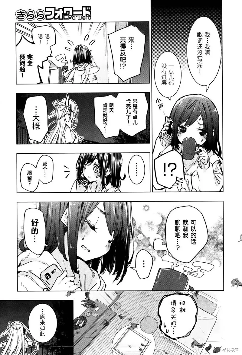 花漾小屋百合開,第76话,第11张