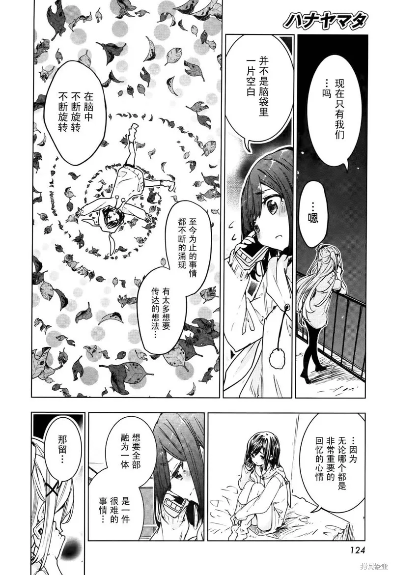 花漾小屋百合開,第76话,第12张