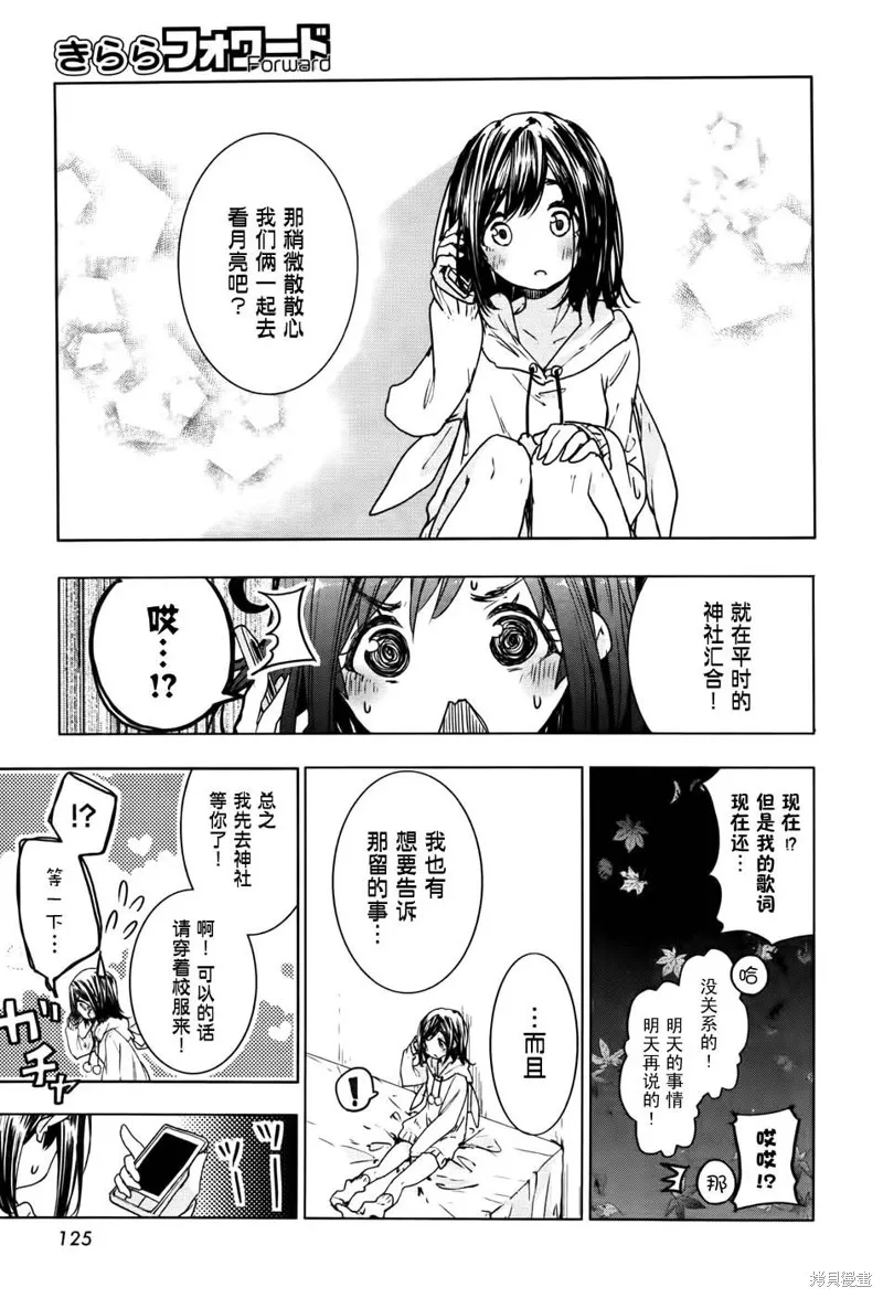 花漾小屋百合開,第76话,第13张