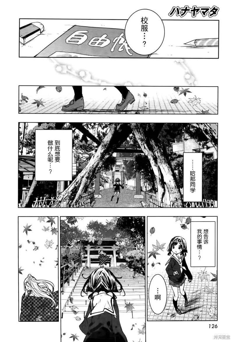 花漾小屋百合開,第76话,第14张