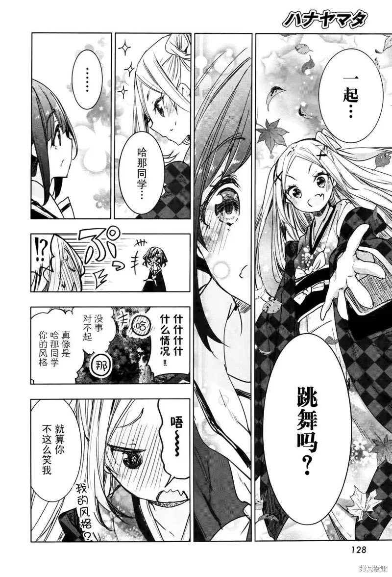 花漾小屋百合開,第76话,第16张