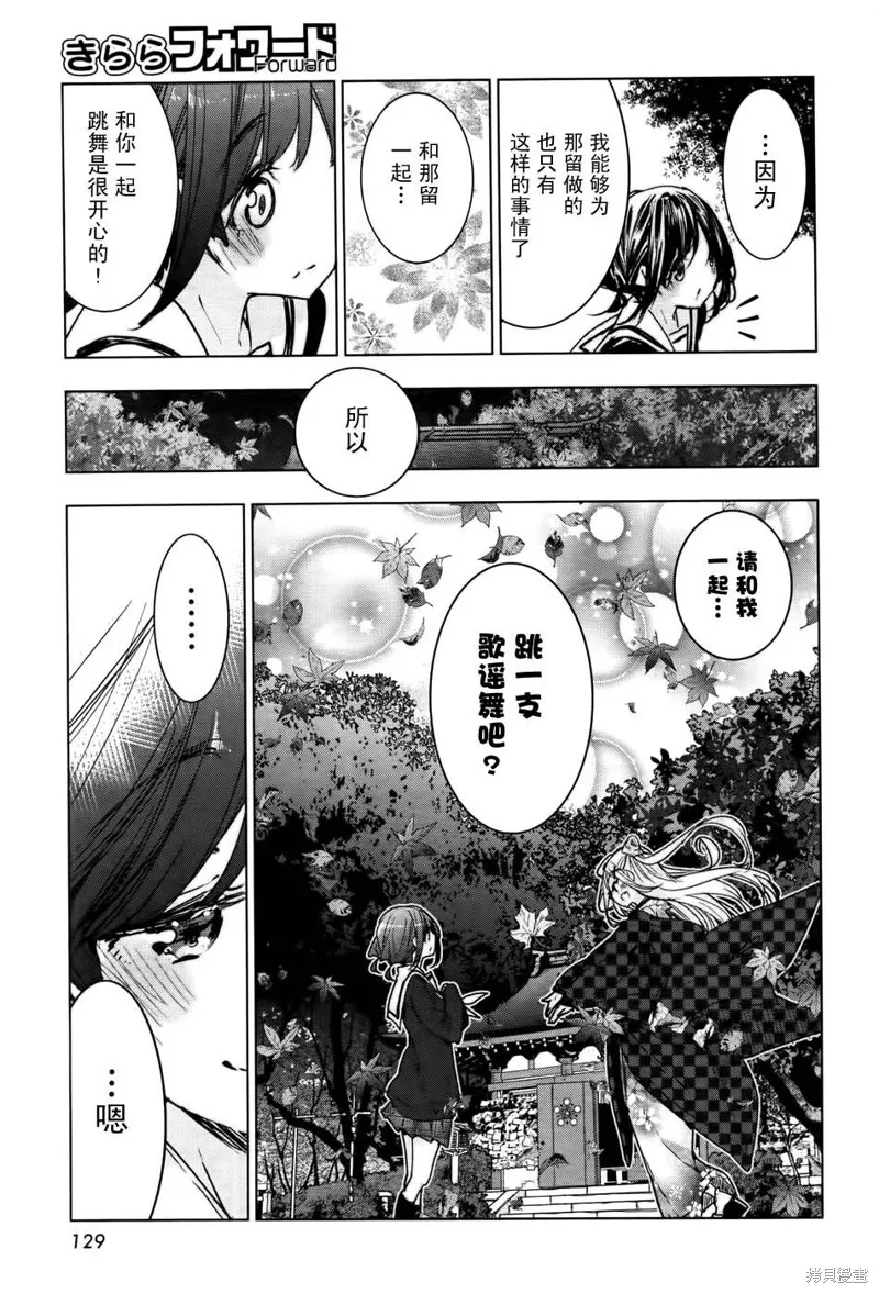 花漾小屋百合開,第76话,第17张