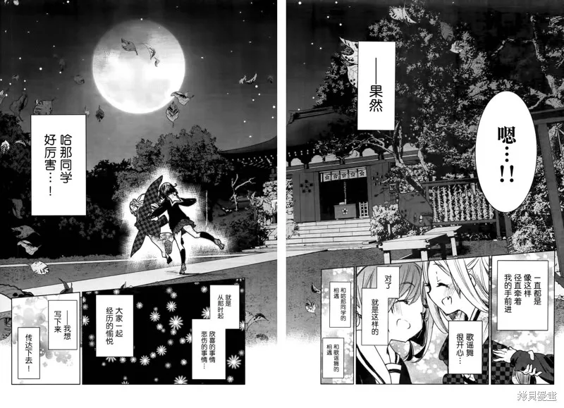 花漾小屋百合開,第76话,第18张