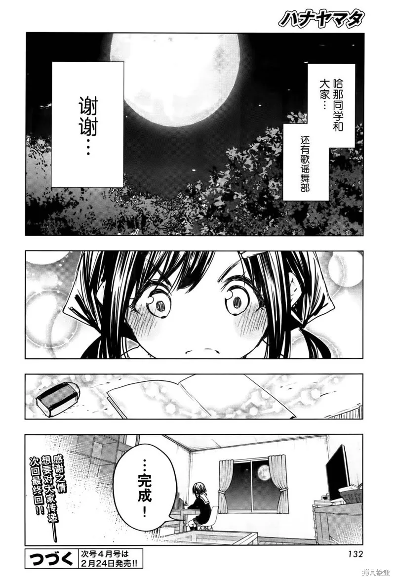 花漾小屋百合開,第76话,第19张