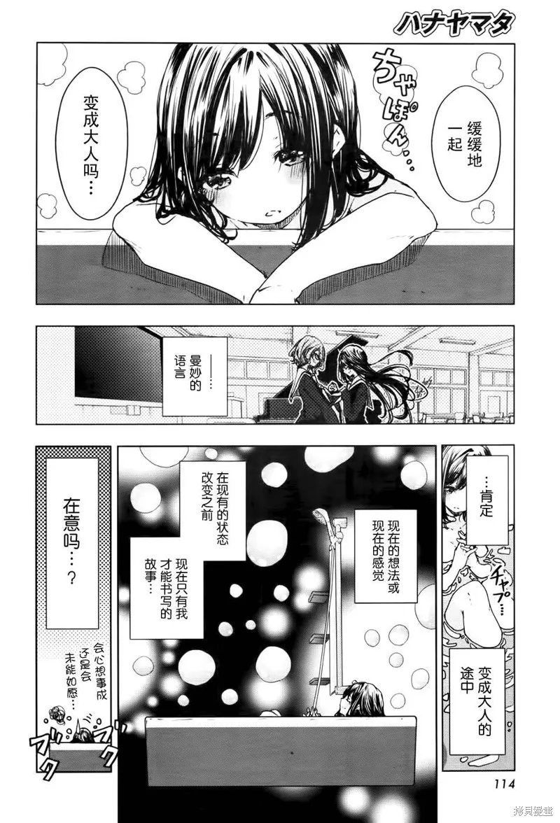 花漾小屋百合開,第76话,第2张