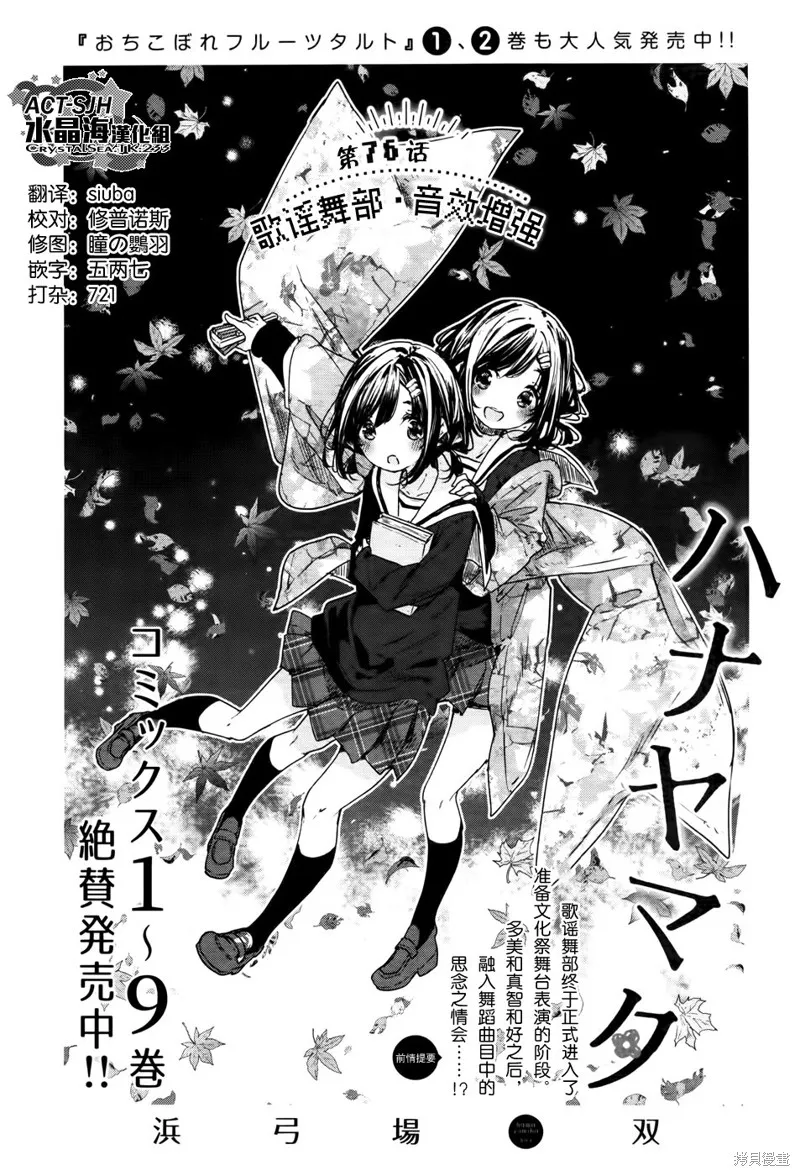 花漾小屋百合開,第76话,第3张