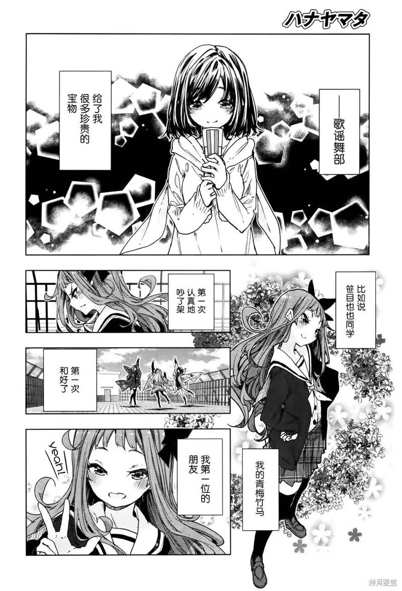 花漾小屋百合開,第76话,第4张