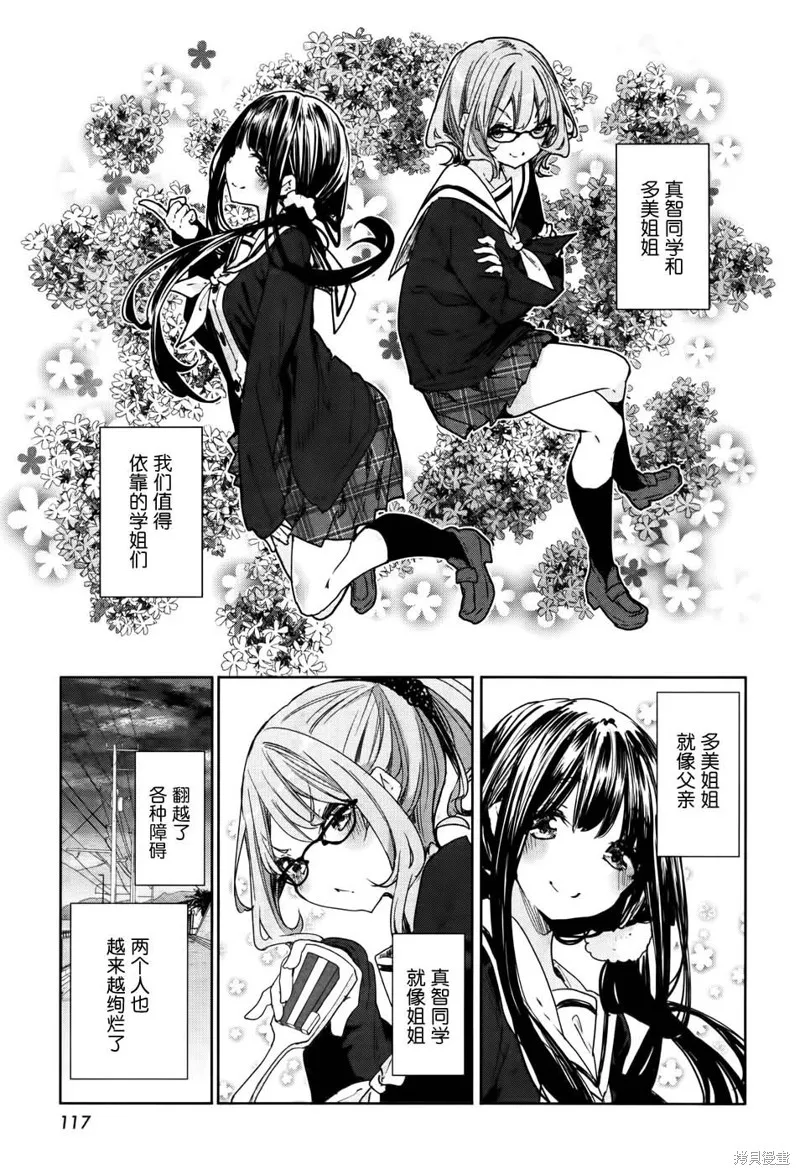 花漾小屋百合開,第76话,第5张