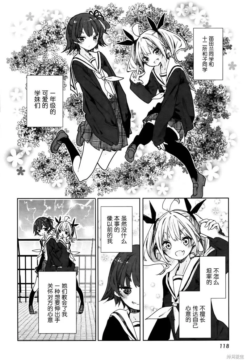 花漾小屋百合開,第76话,第6张