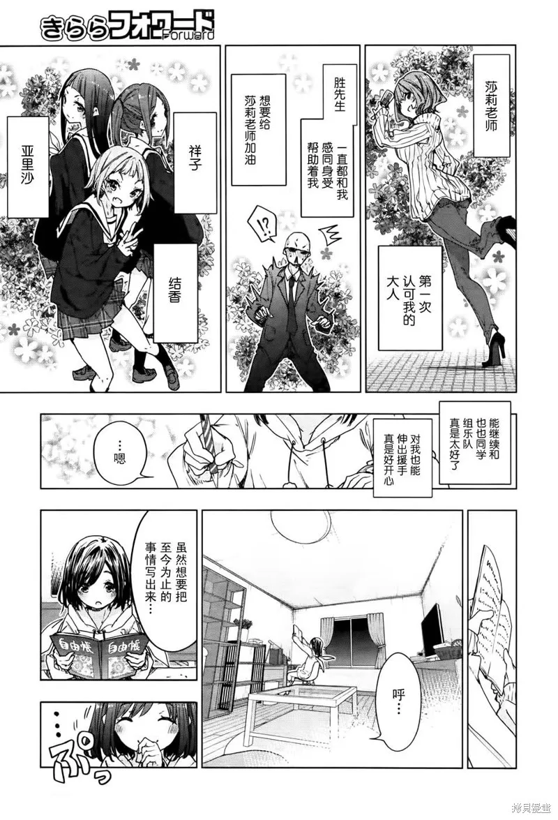 花漾小屋百合開,第76话,第7张