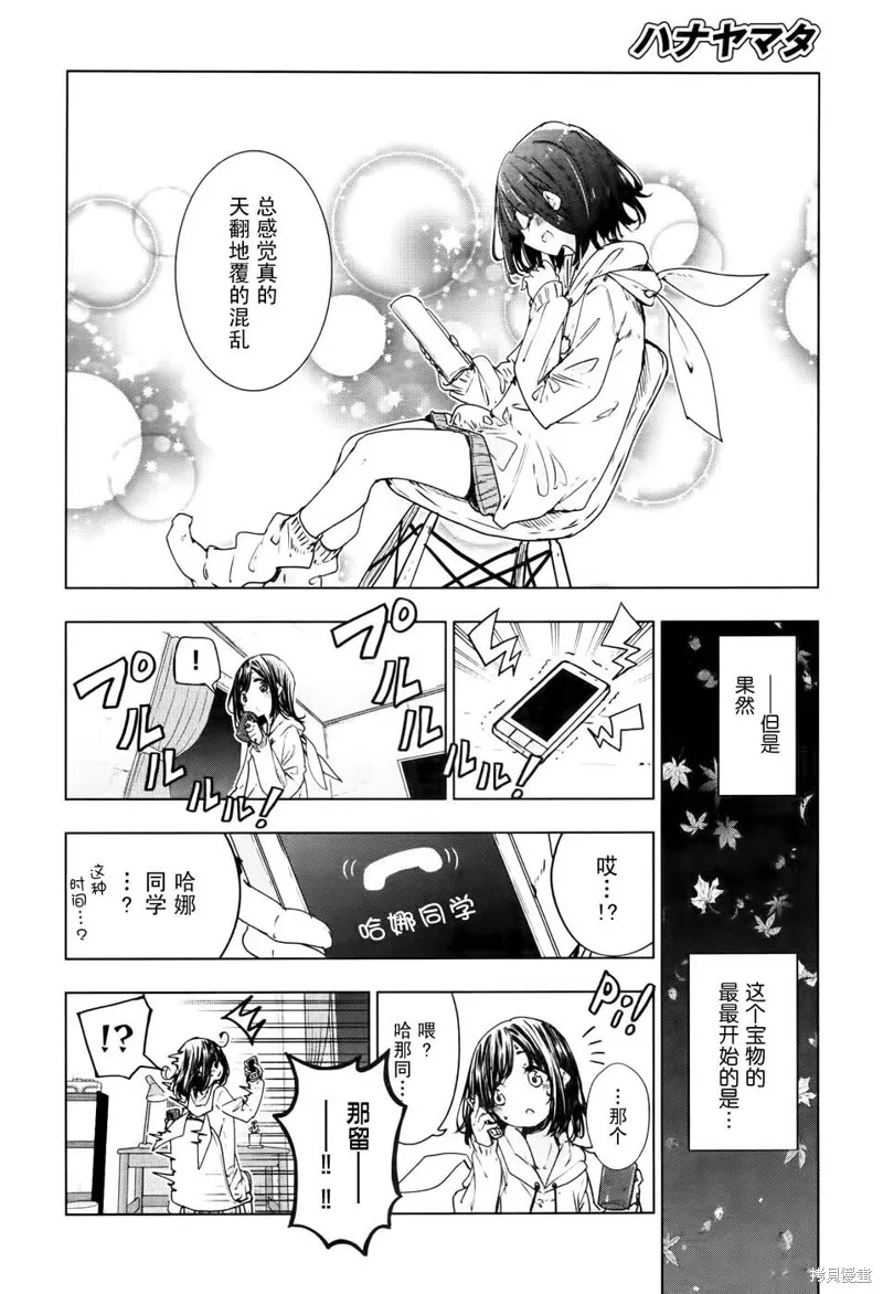 花漾小屋百合開,第76话,第8张