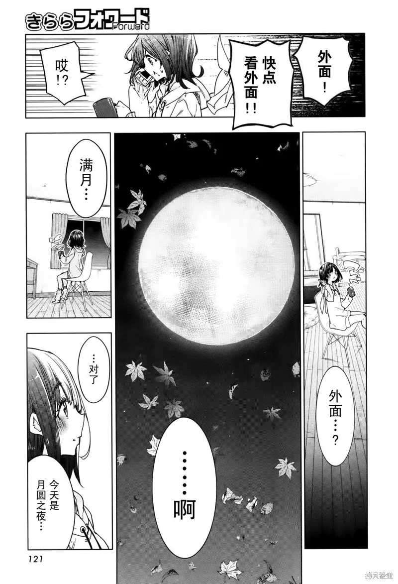 花漾小屋百合開,第76话,第9张