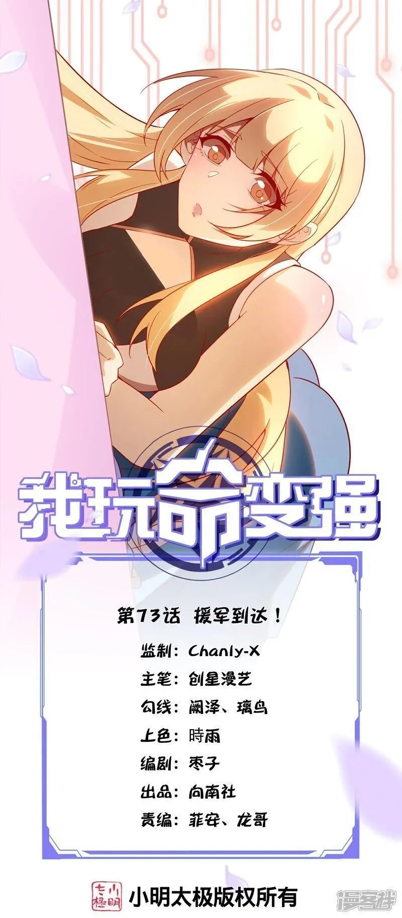 我玩命变强,第73话 援军到达！,第1张