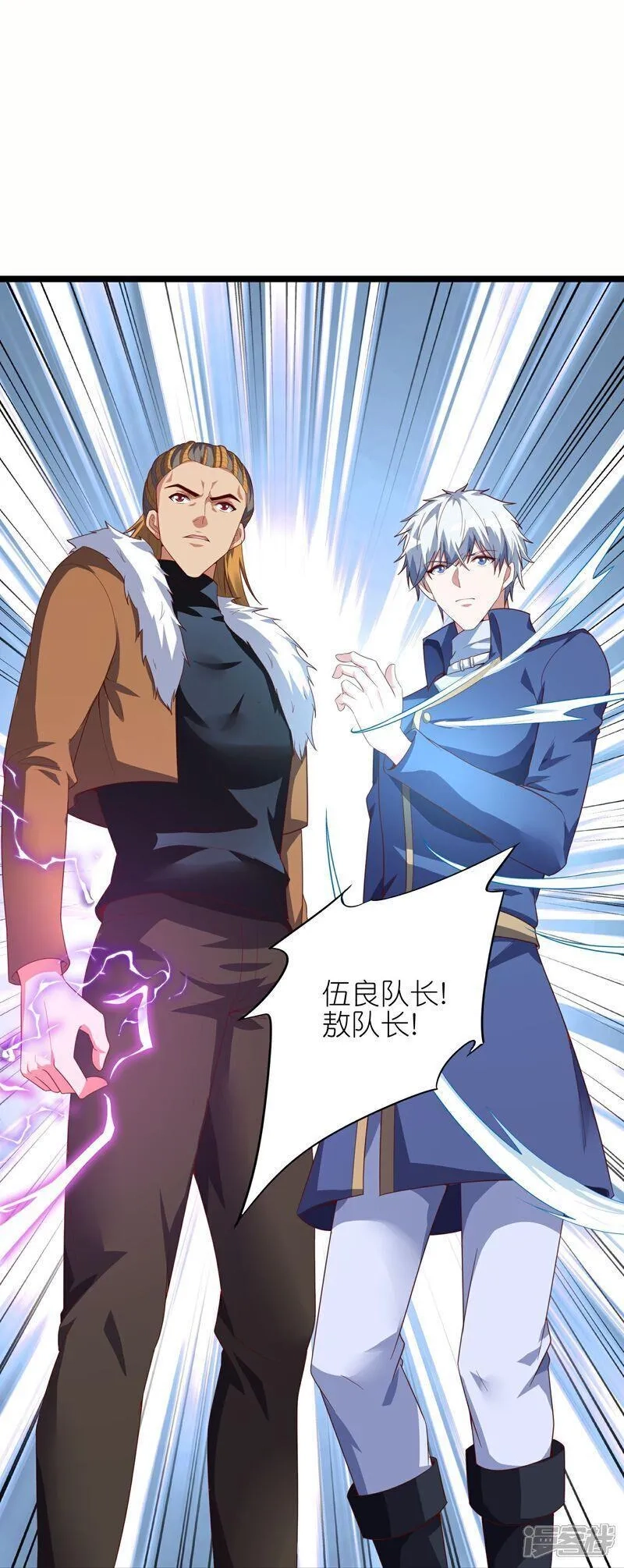 我玩命变强,第73话 援军到达！,第12张