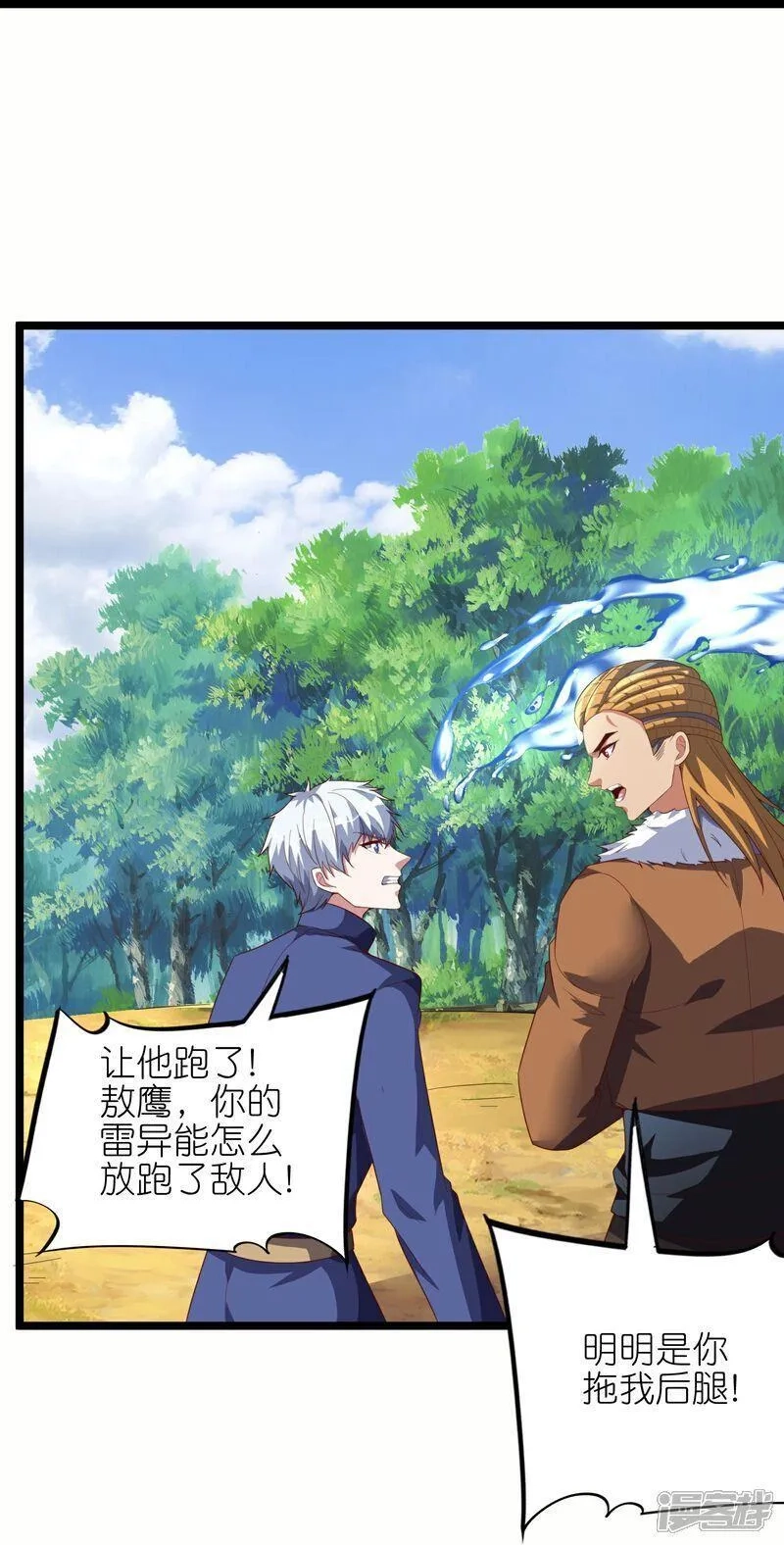 我玩命变强,第73话 援军到达！,第15张