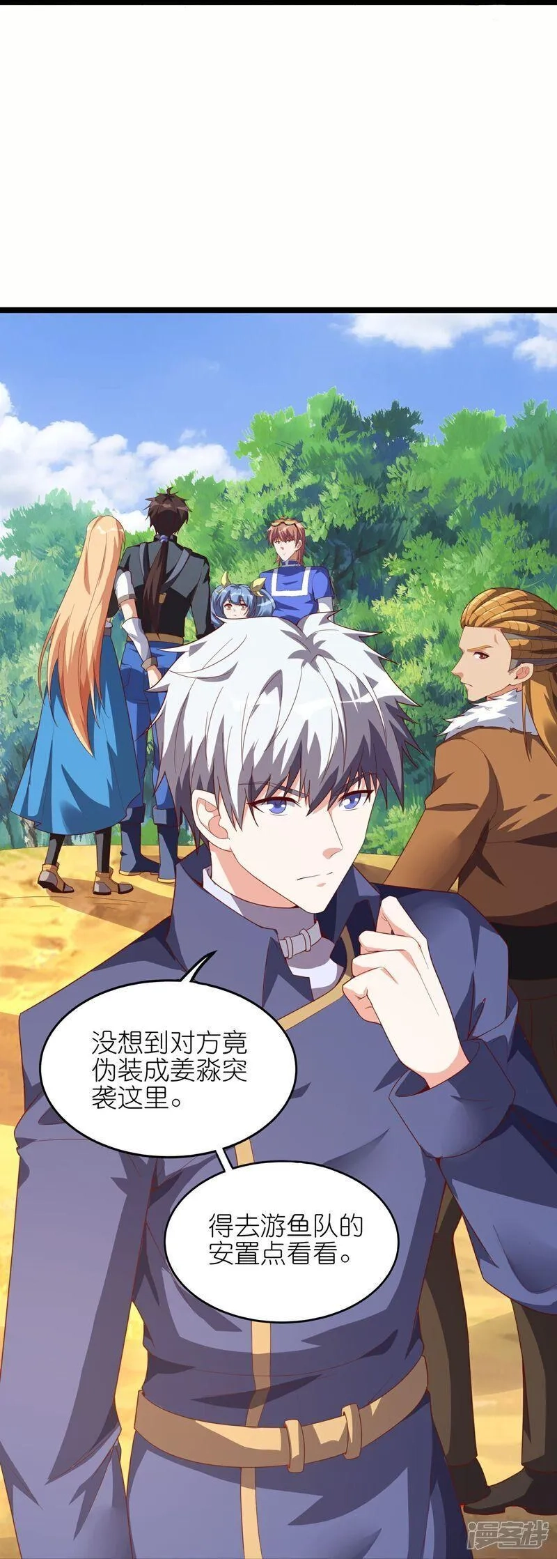 我玩命变强,第73话 援军到达！,第18张