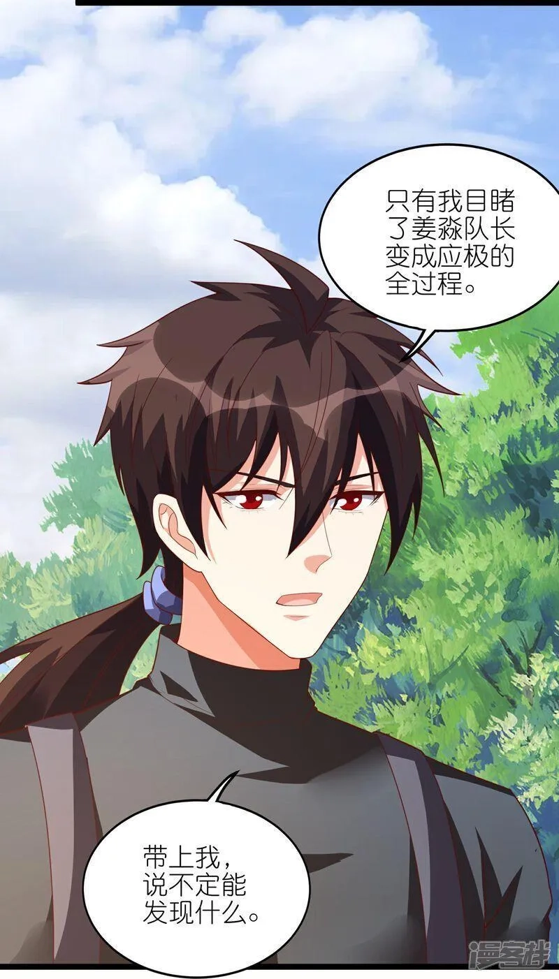 我玩命变强,第73话 援军到达！,第20张