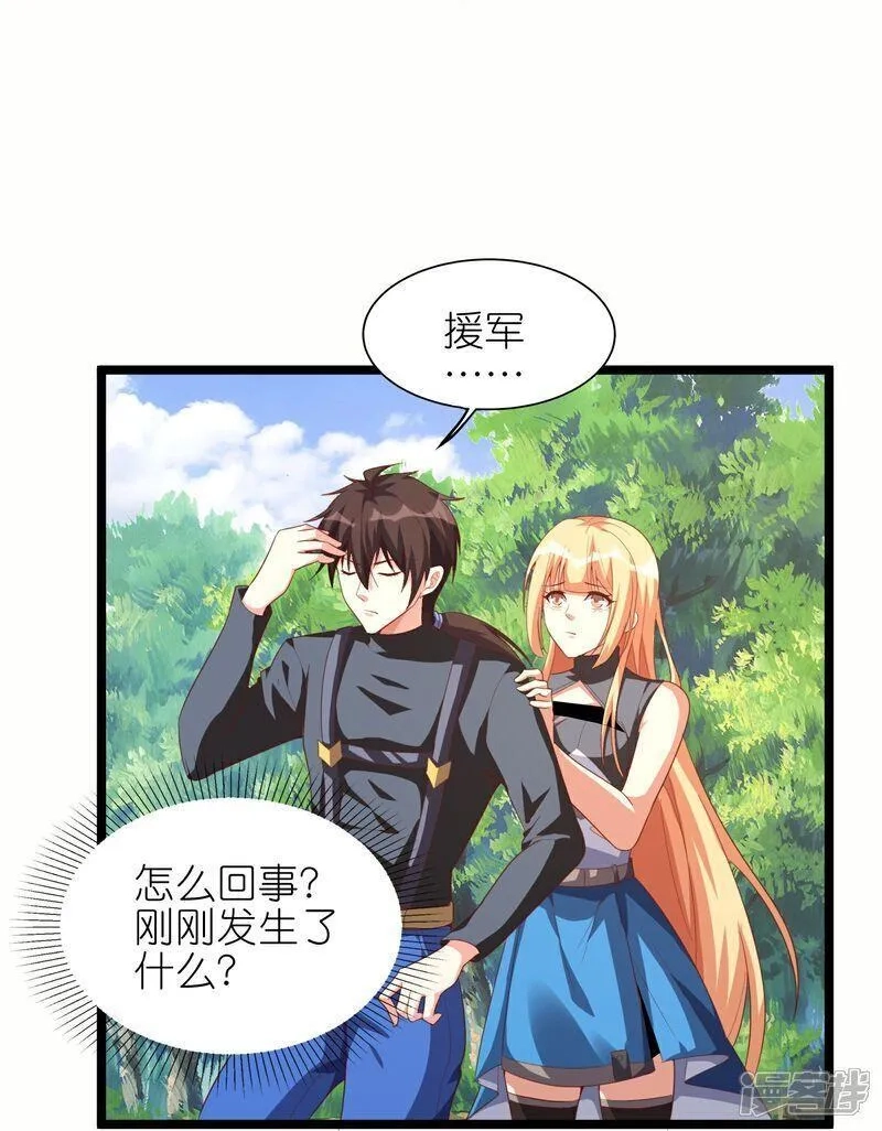 我玩命变强,第73话 援军到达！,第8张