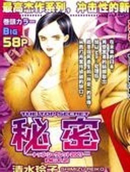 秘密2007