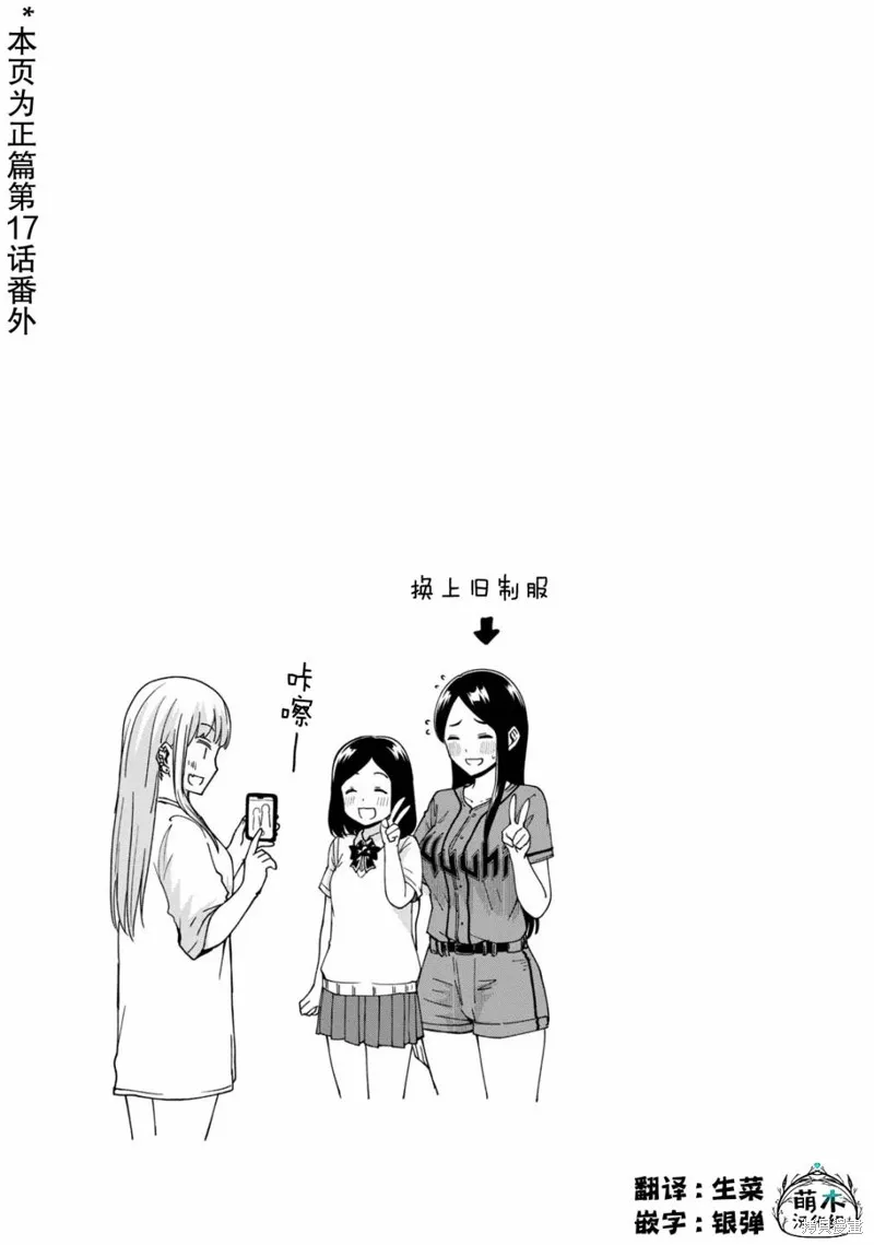 陽光馬達棒球場！,02卷附錄,第3张