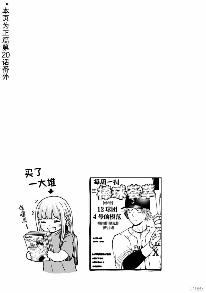 陽光馬達棒球場！,02卷附錄,第5张