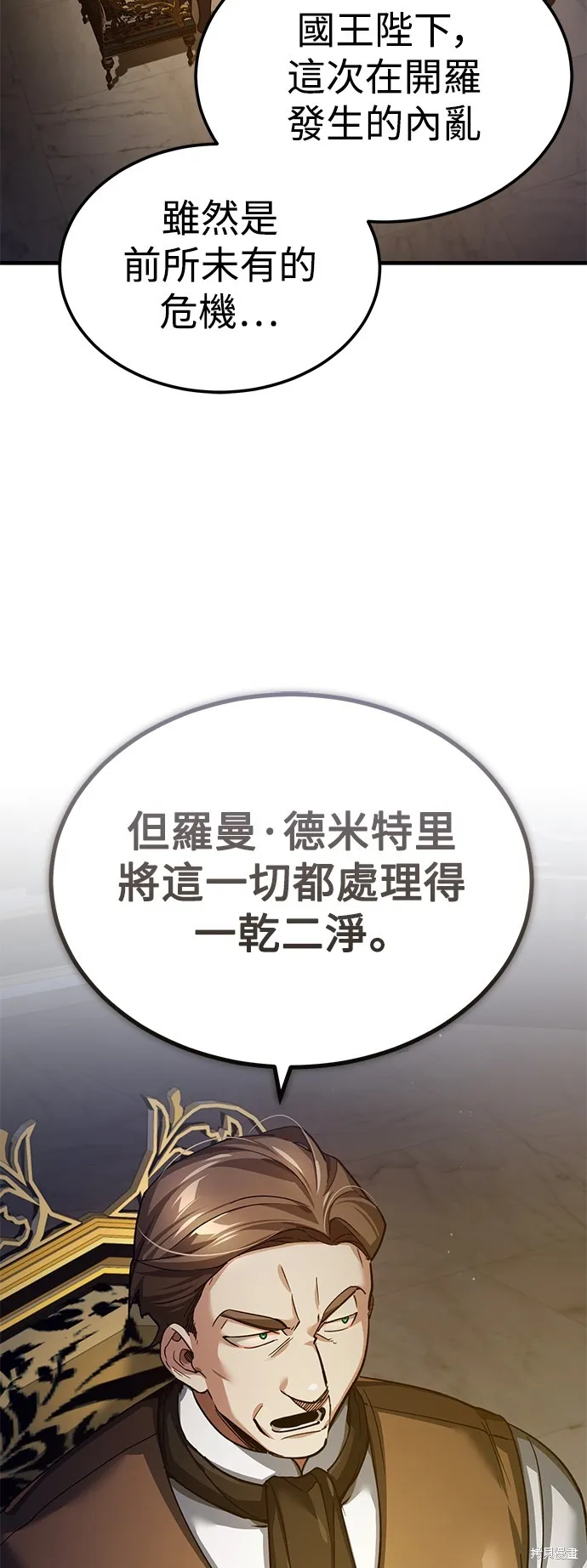 天魔的不凡重生,第111话,第17张