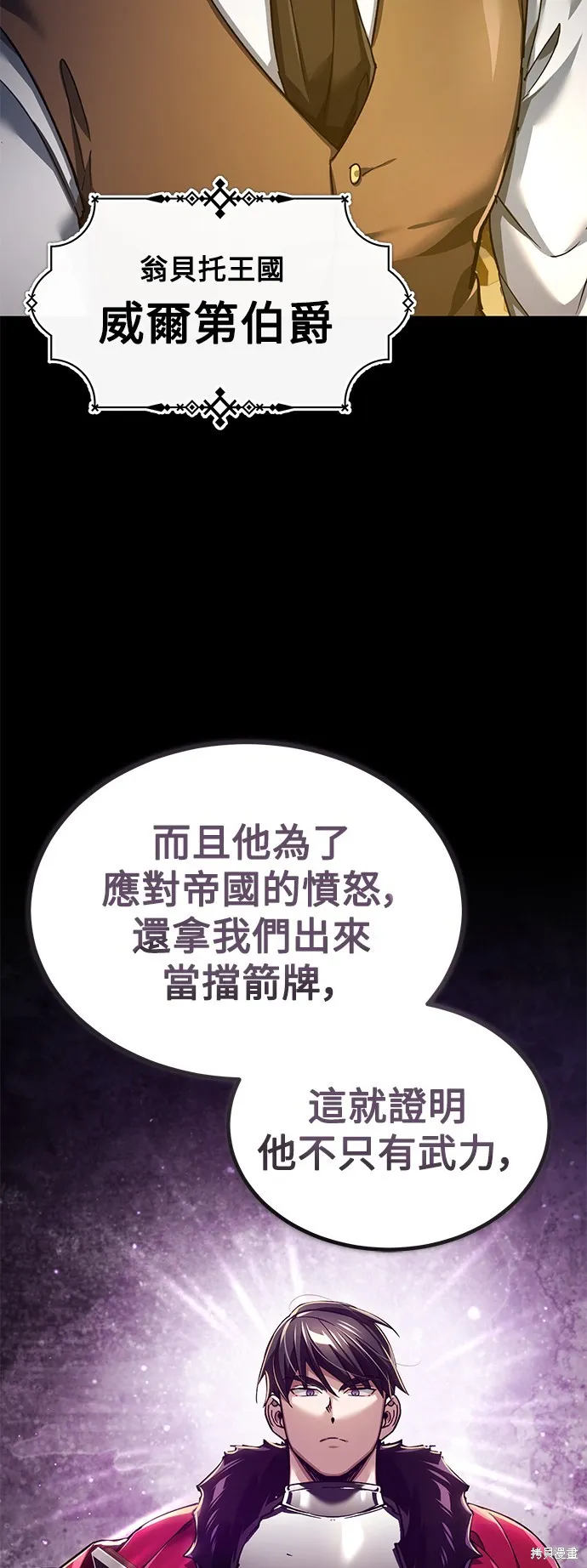 天魔的不凡重生,第111话,第18张