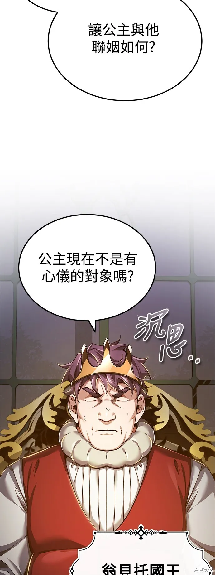 天魔的不凡重生,第111话,第21张