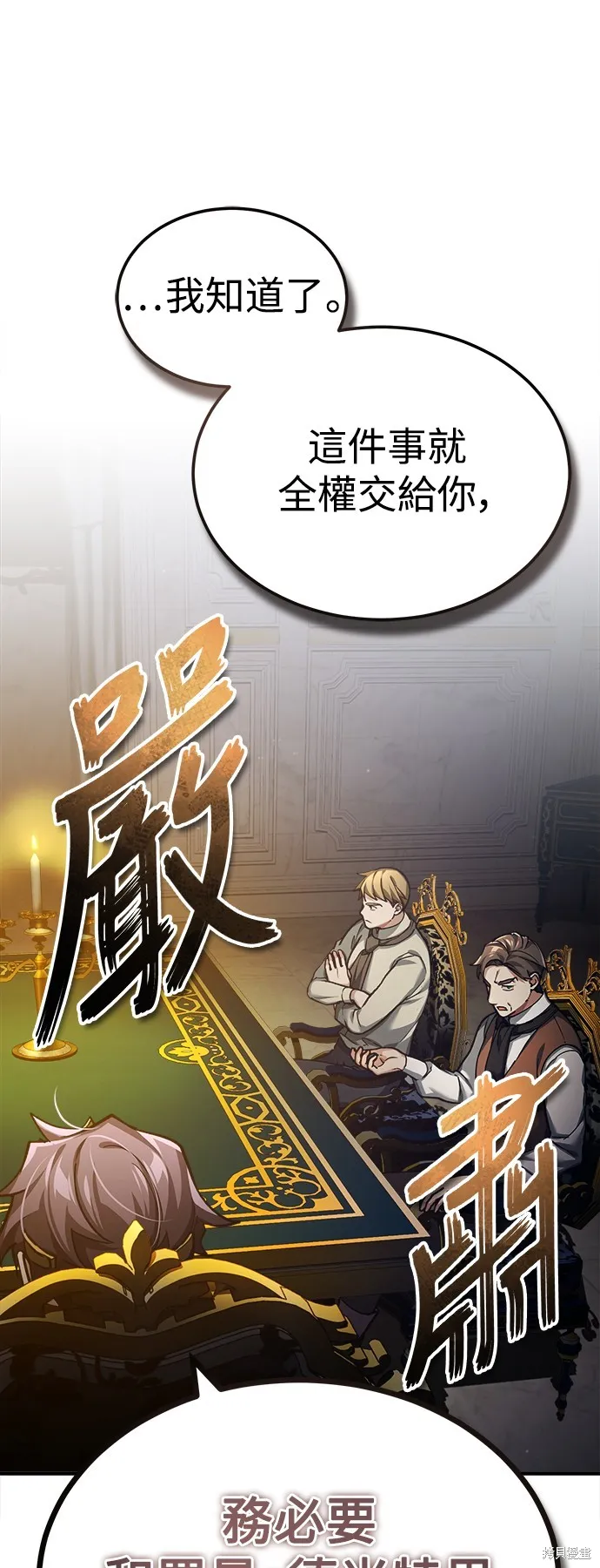 天魔的不凡重生,第111话,第23张