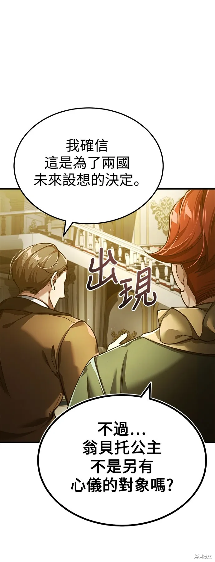 天魔的不凡重生,第111话,第30张