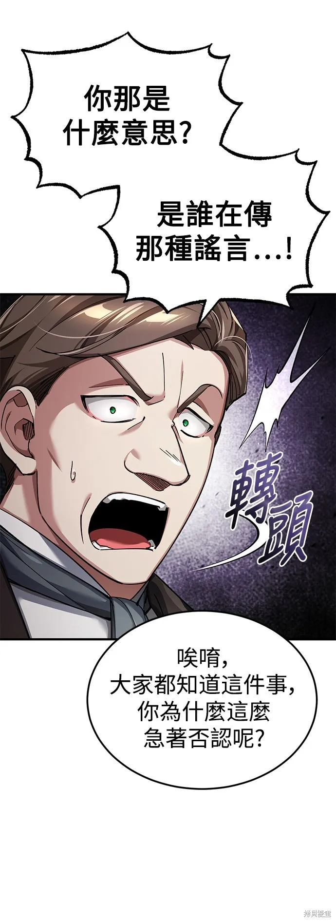 天魔的不凡重生,第111话,第32张