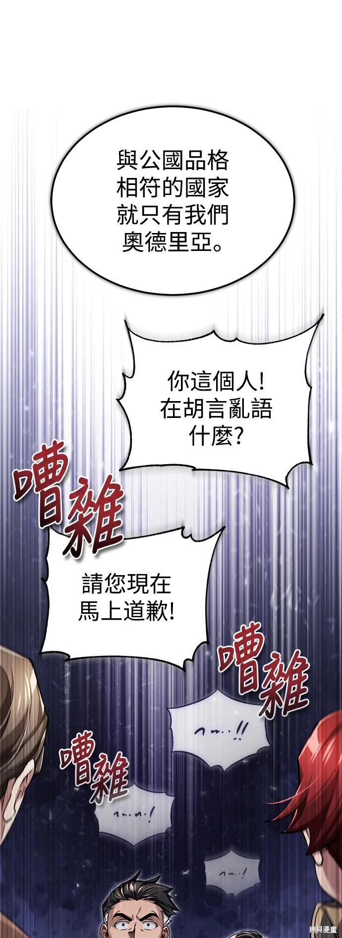 天魔的不凡重生,第111话,第35张