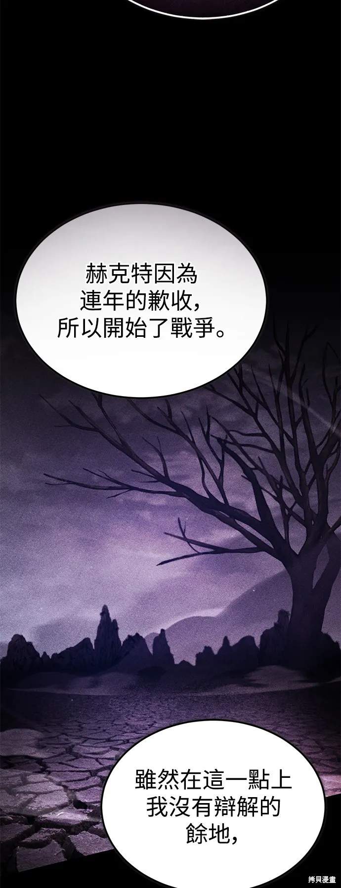 天魔的不凡重生,第111话,第61张