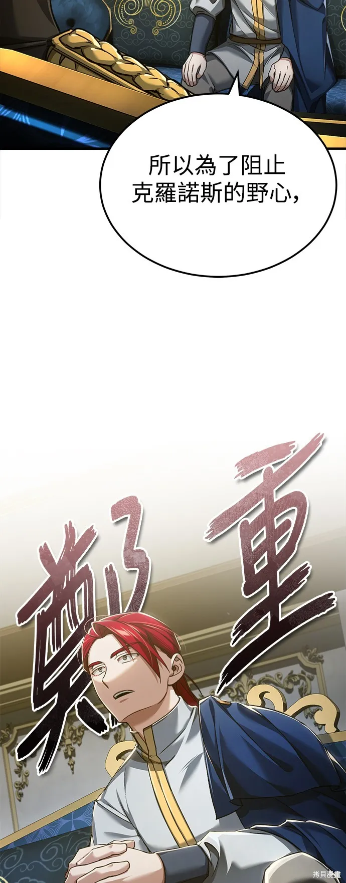 天魔的不凡重生,第111话,第70张