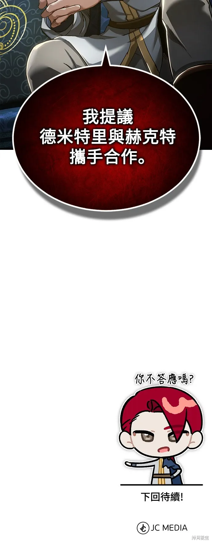 天魔的不凡重生,第111话,第71张
