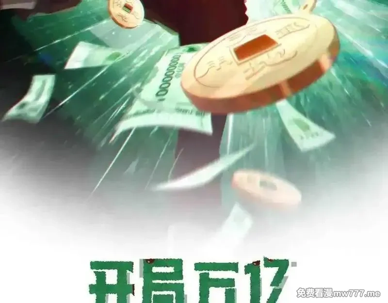 全球惊悚：开局万亿冥币,第192话 暴露！米国的必杀之心！,第2张