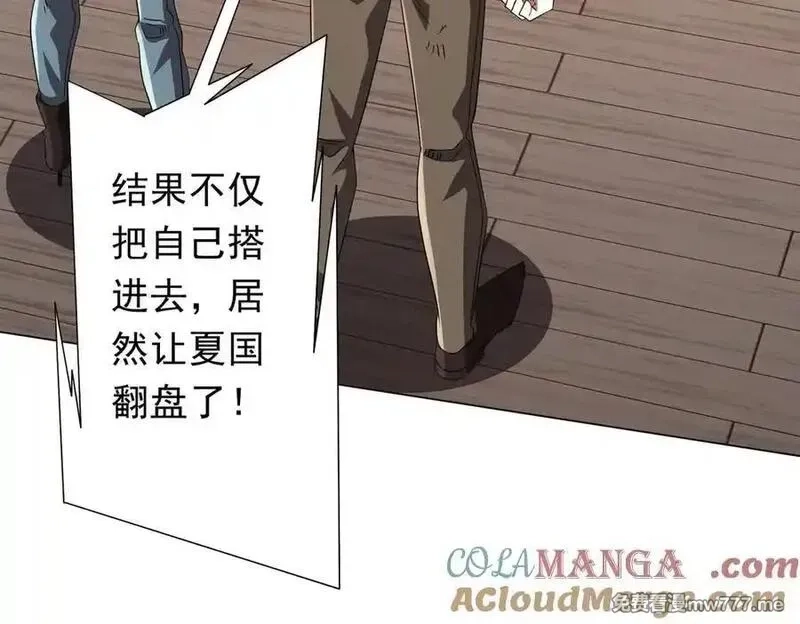 全球惊悚：开局万亿冥币,第192话 暴露！米国的必杀之心！,第25张