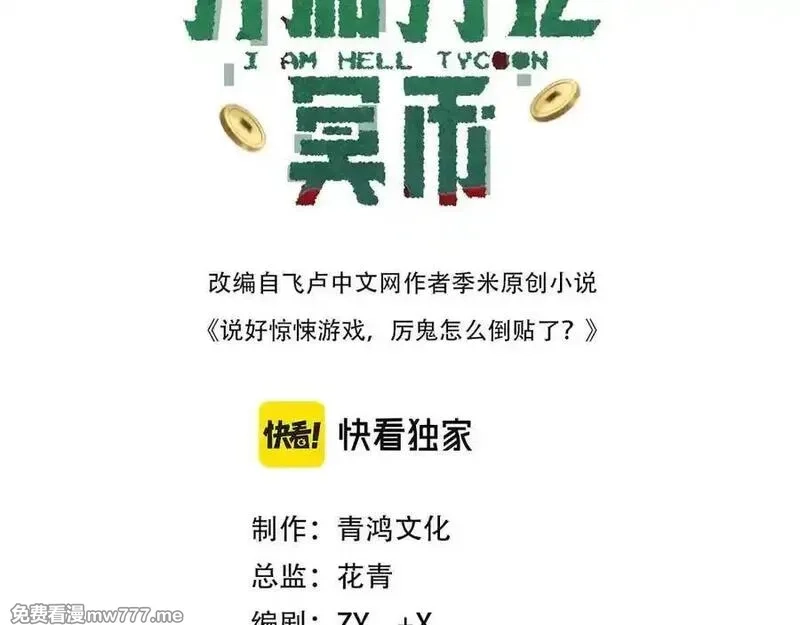 全球惊悚：开局万亿冥币,第192话 暴露！米国的必杀之心！,第3张