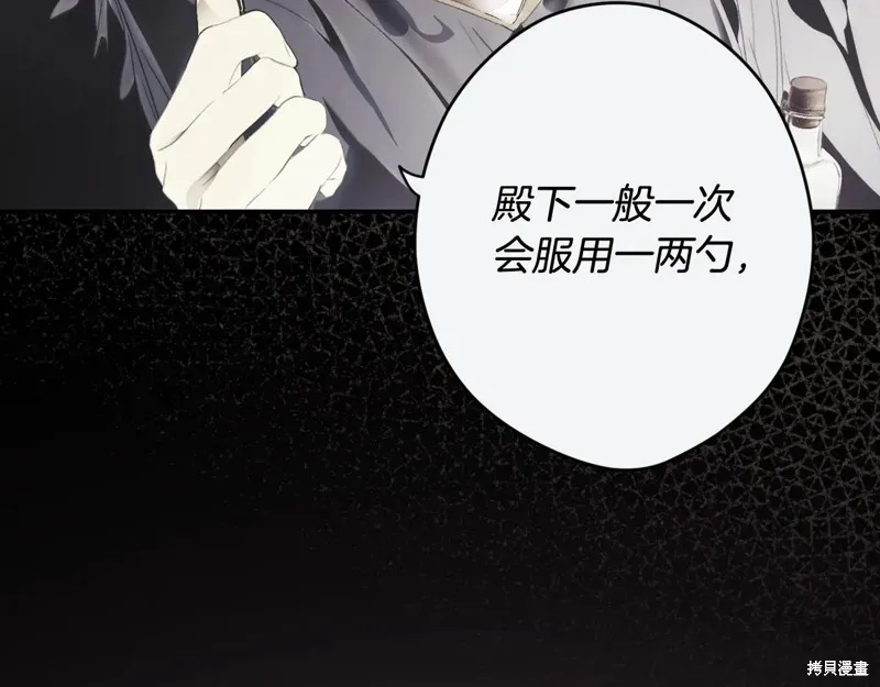 秘密小姐,第112话,第106张
