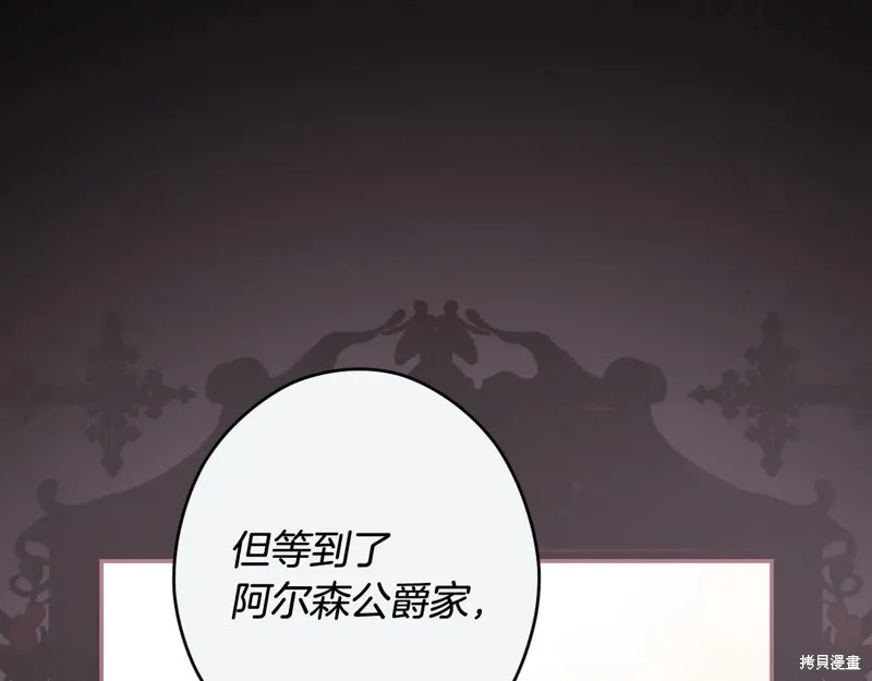 秘密小姐,第112话,第107张