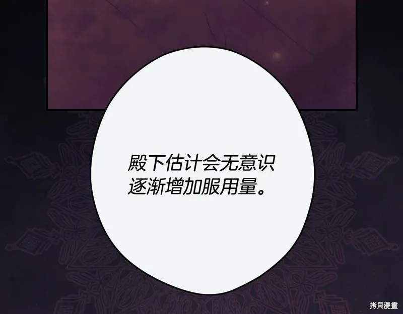 秘密小姐,第112话,第110张