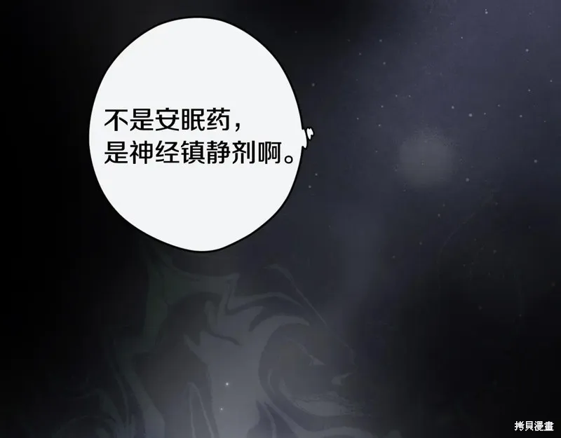 秘密小姐,第112话,第116张